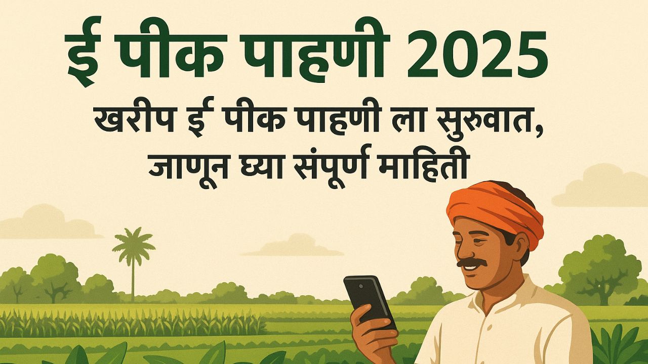 e peek pahani 2025
