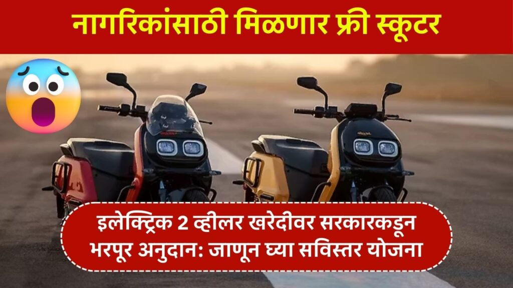 Electric Scooter Anudaan