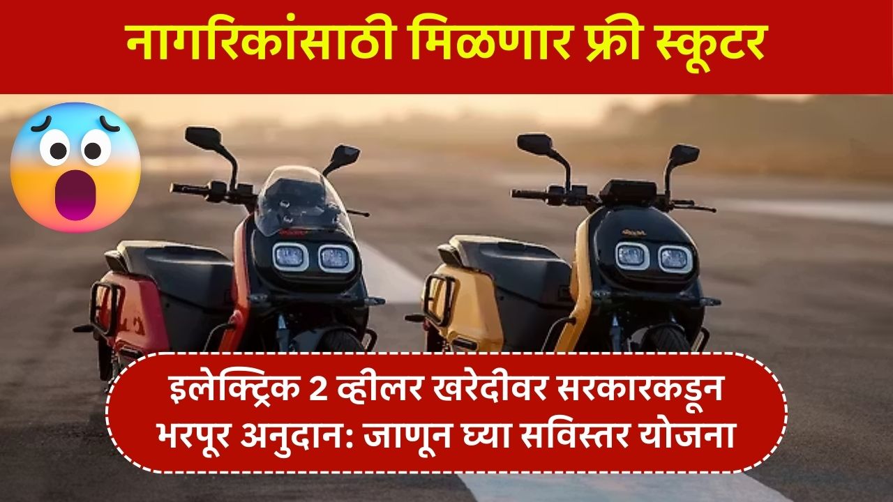 Electric Scooter Anudaan