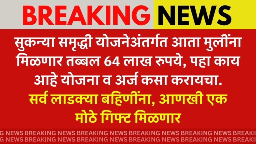 Sukanya Sumruddhi Yojana