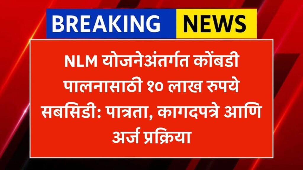 NLM Kukutpalan