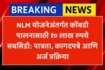 NLM Kukutpalan